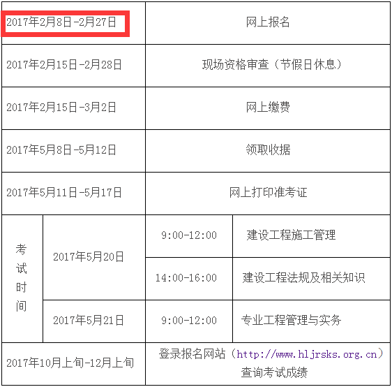 黑龍江2018年二級(jí)建造師考試報(bào)名時(shí)間.png